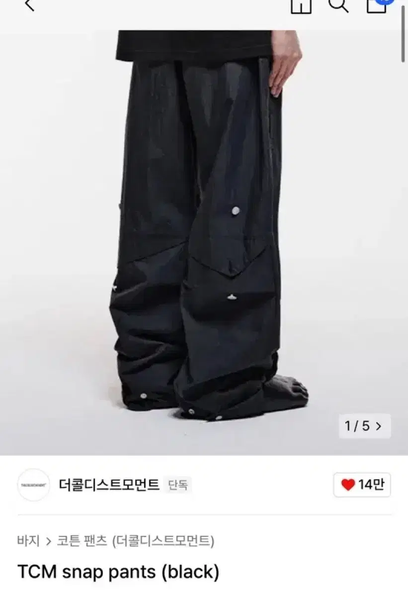 더콜디스트모먼트 tcm snap pants 블랙